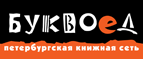 Скидка 10% для новых покупателей в bookvoed.ru! - Елово
